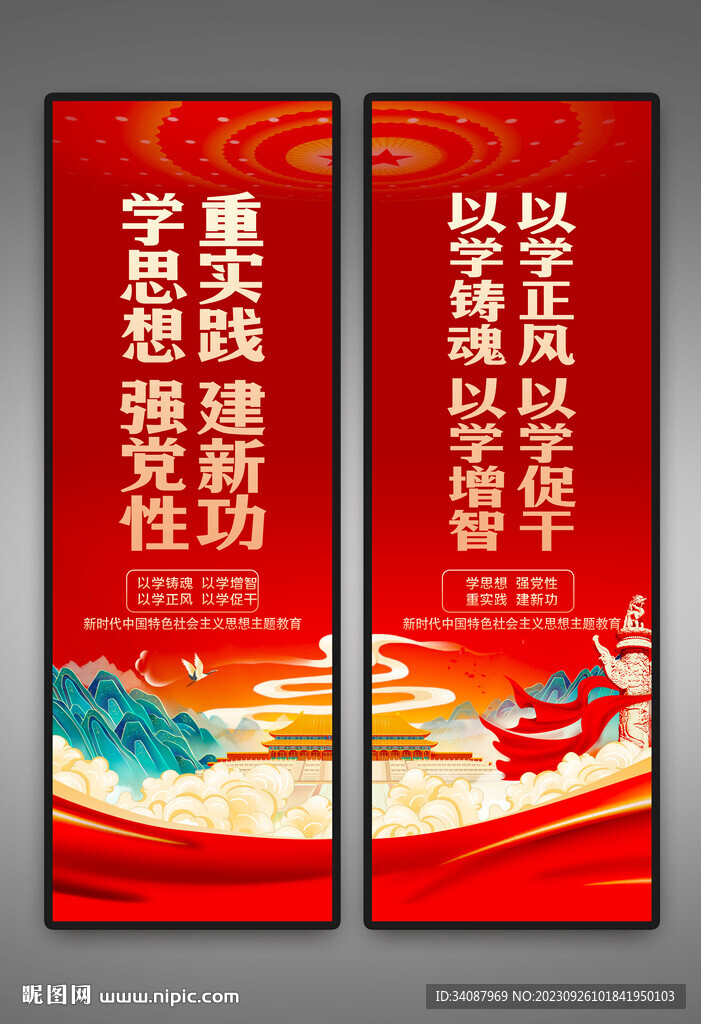 主题教育