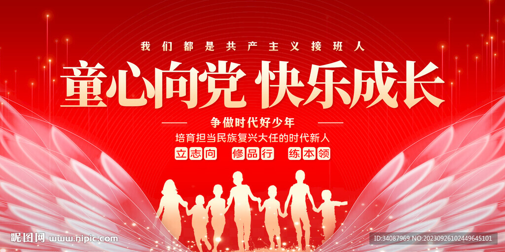 童心向党快乐成长