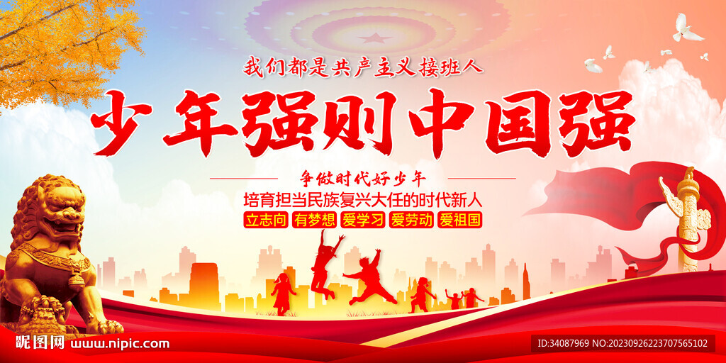 少年强则中国强