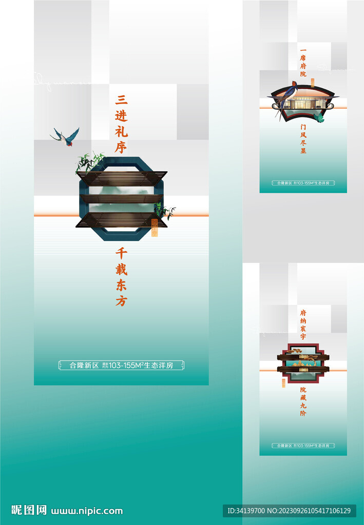   中式地产 