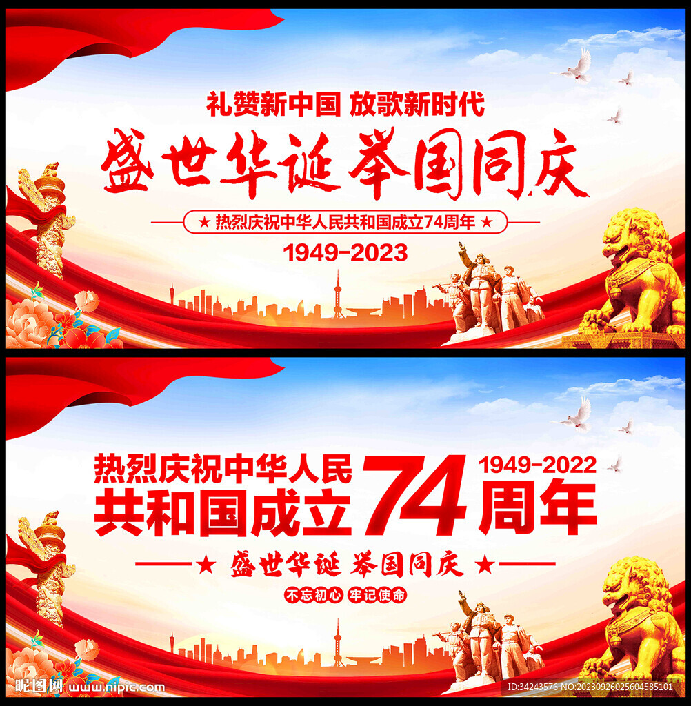国庆背景国庆