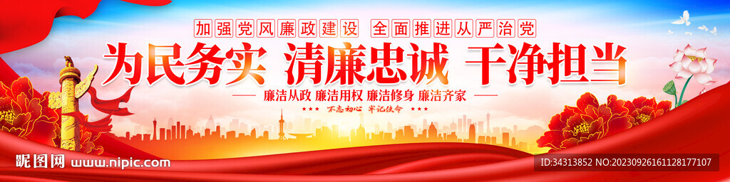 廉洁文化