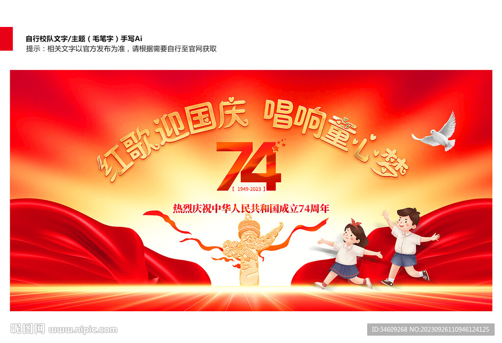 幼儿园活动国庆背景