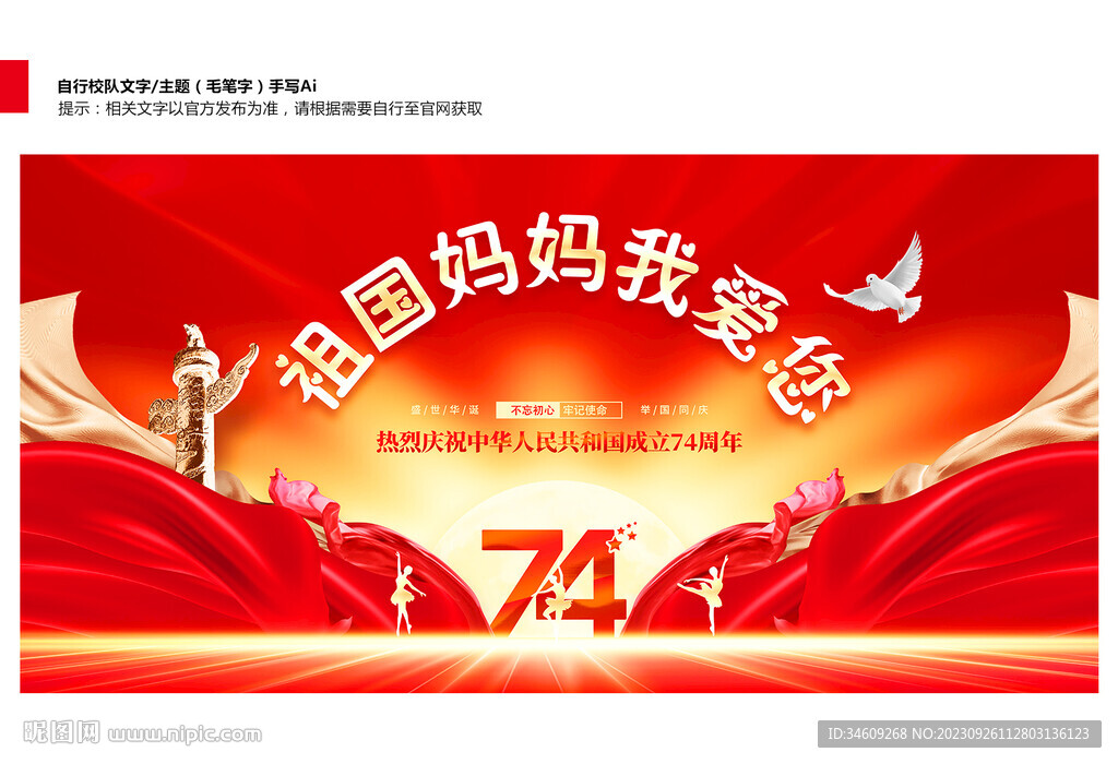 小学幼儿园国庆活动展板