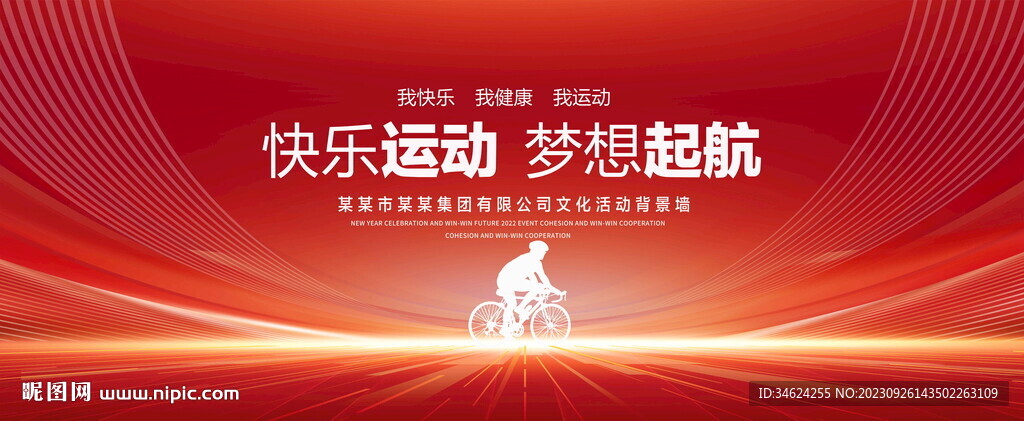快乐运动
