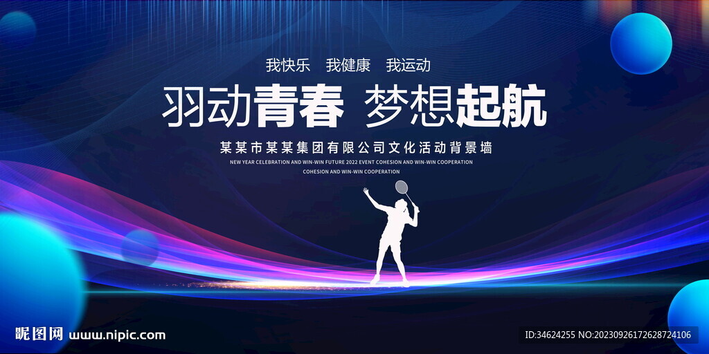 羽动青春