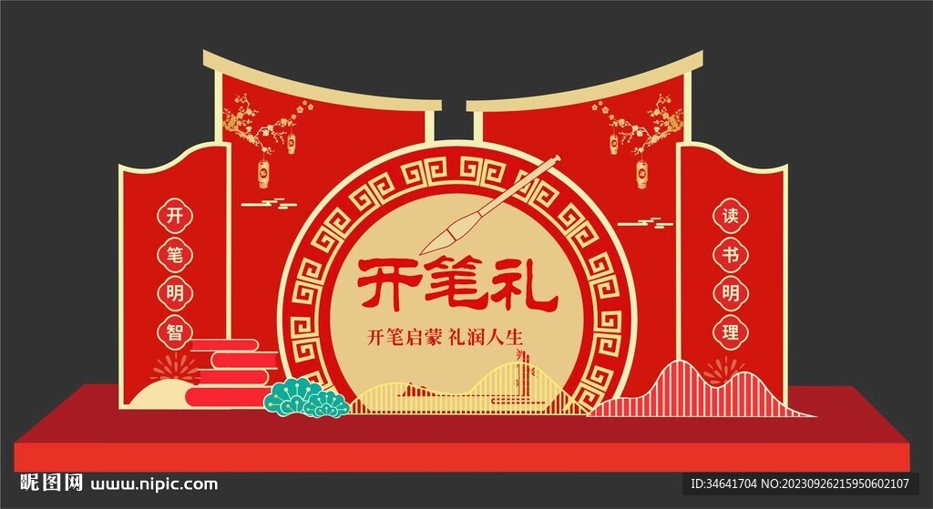 开笔礼