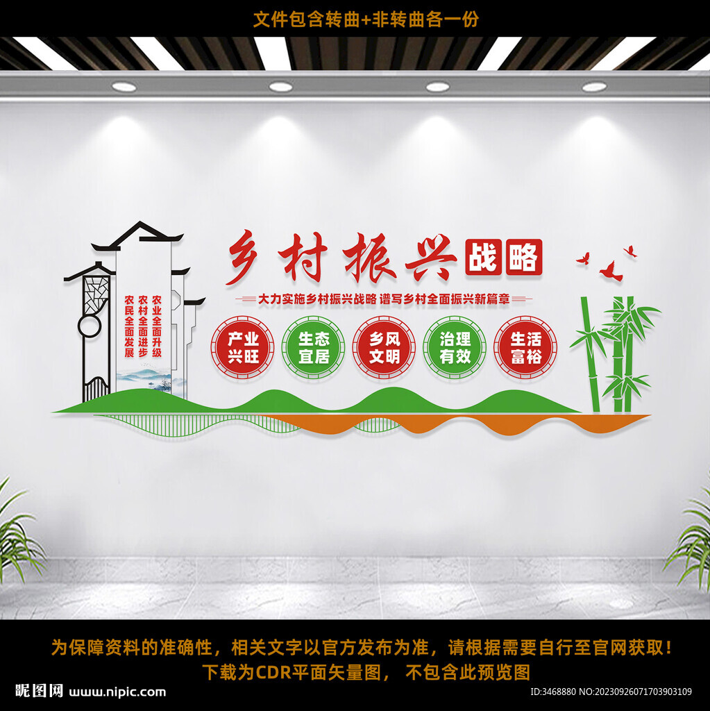 乡村振兴战略