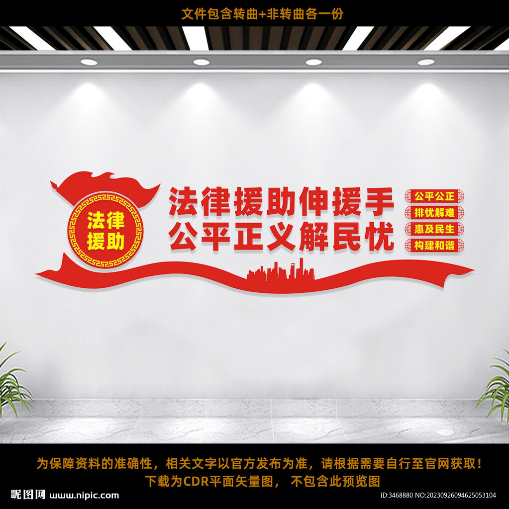 法律援助