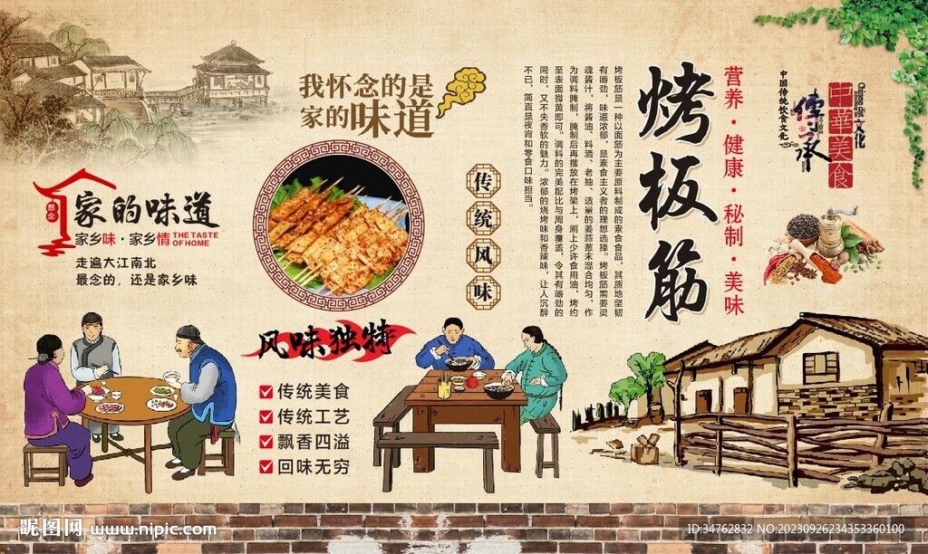 烤板筋