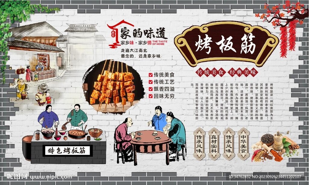 烤板筋