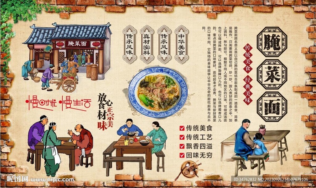 腌菜面