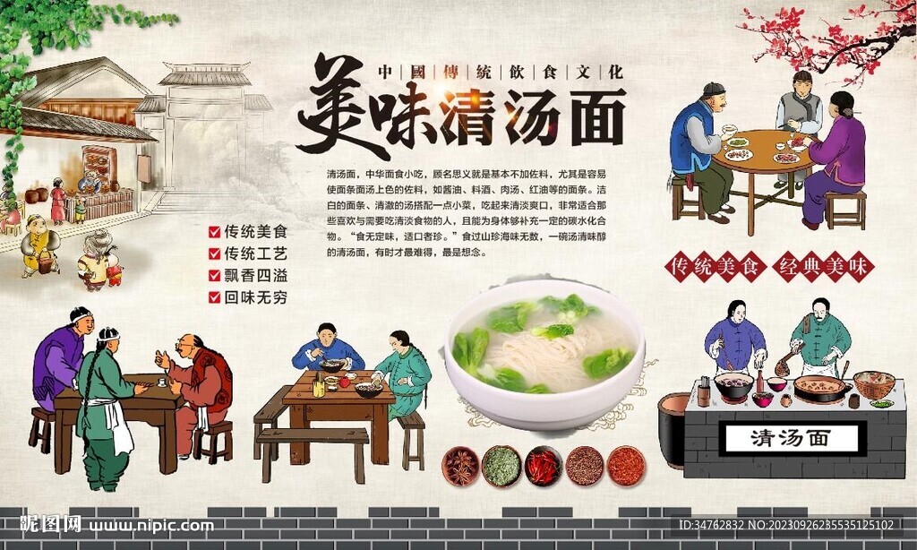 清汤面