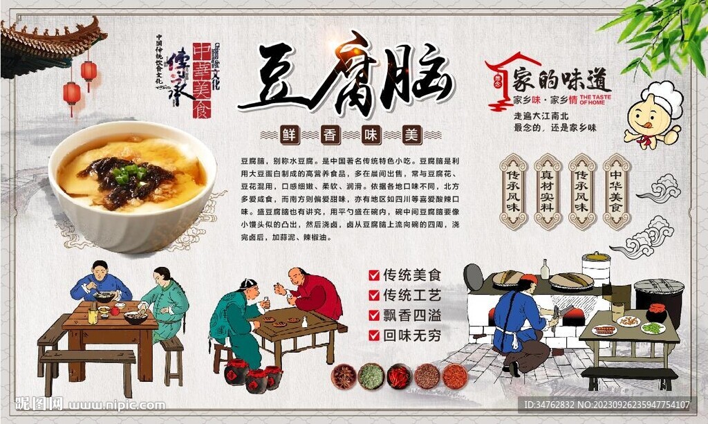 豆腐脑
