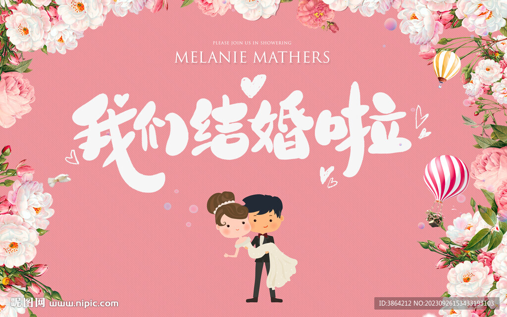结婚