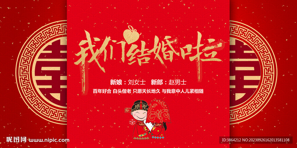 结婚