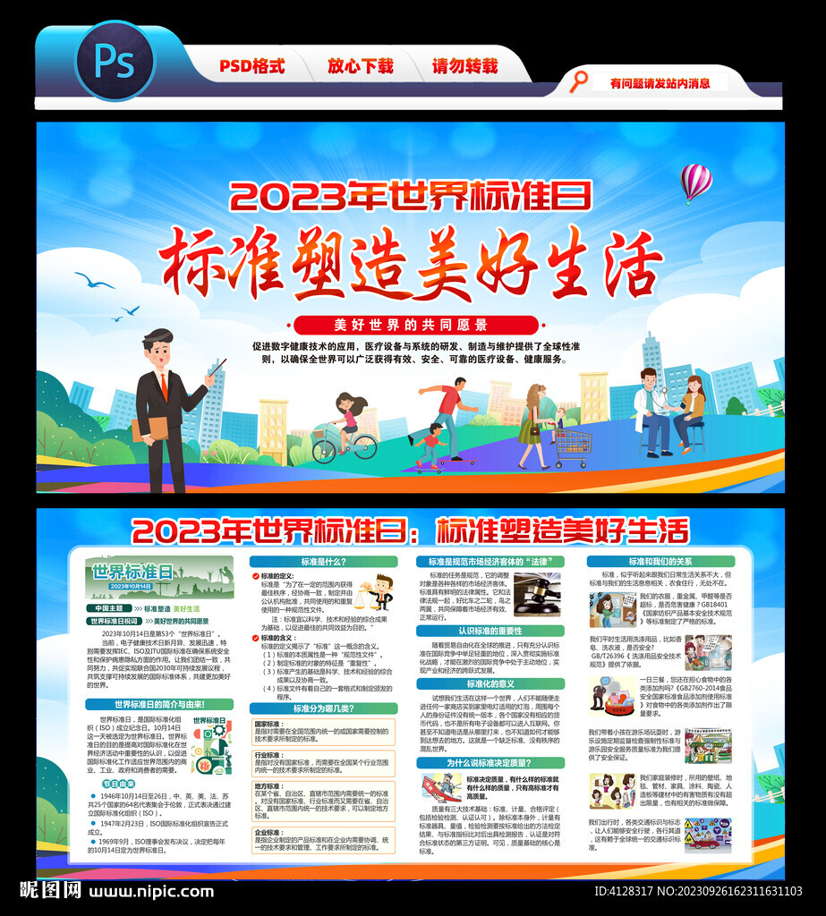 标准塑造美好生活 