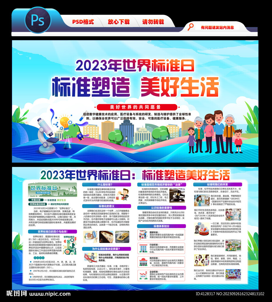 世界标准日