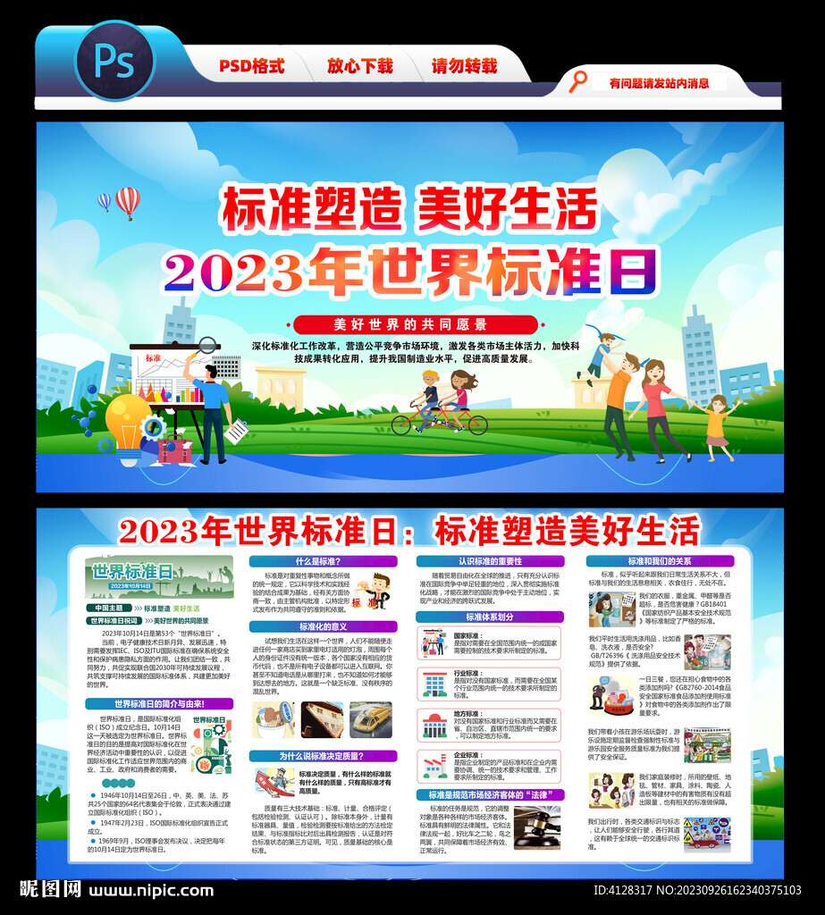 2023年世界标准日