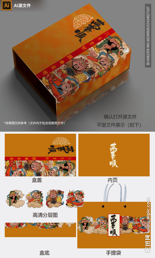 万事顺AI礼盒包装