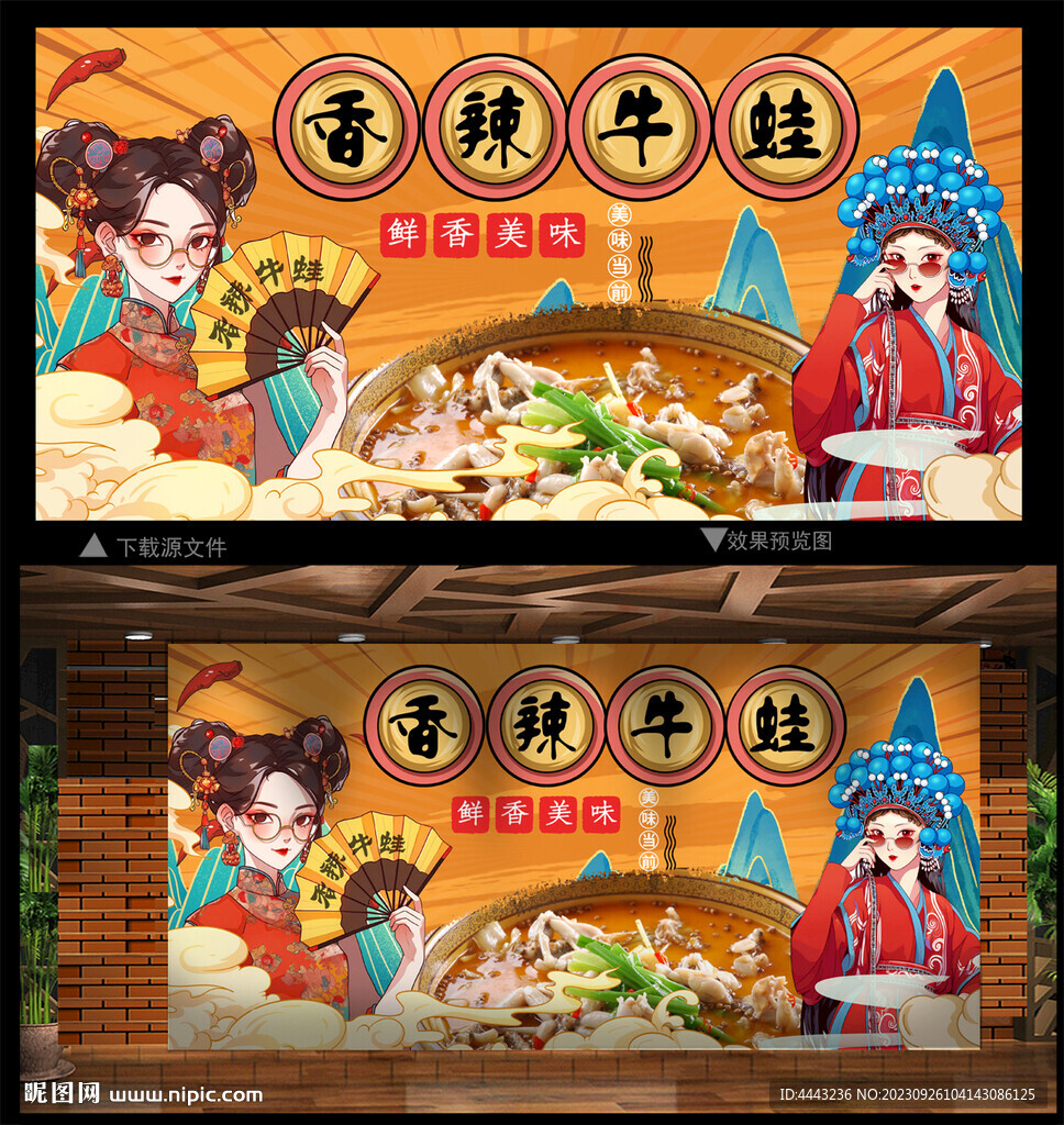 香辣牛蛙