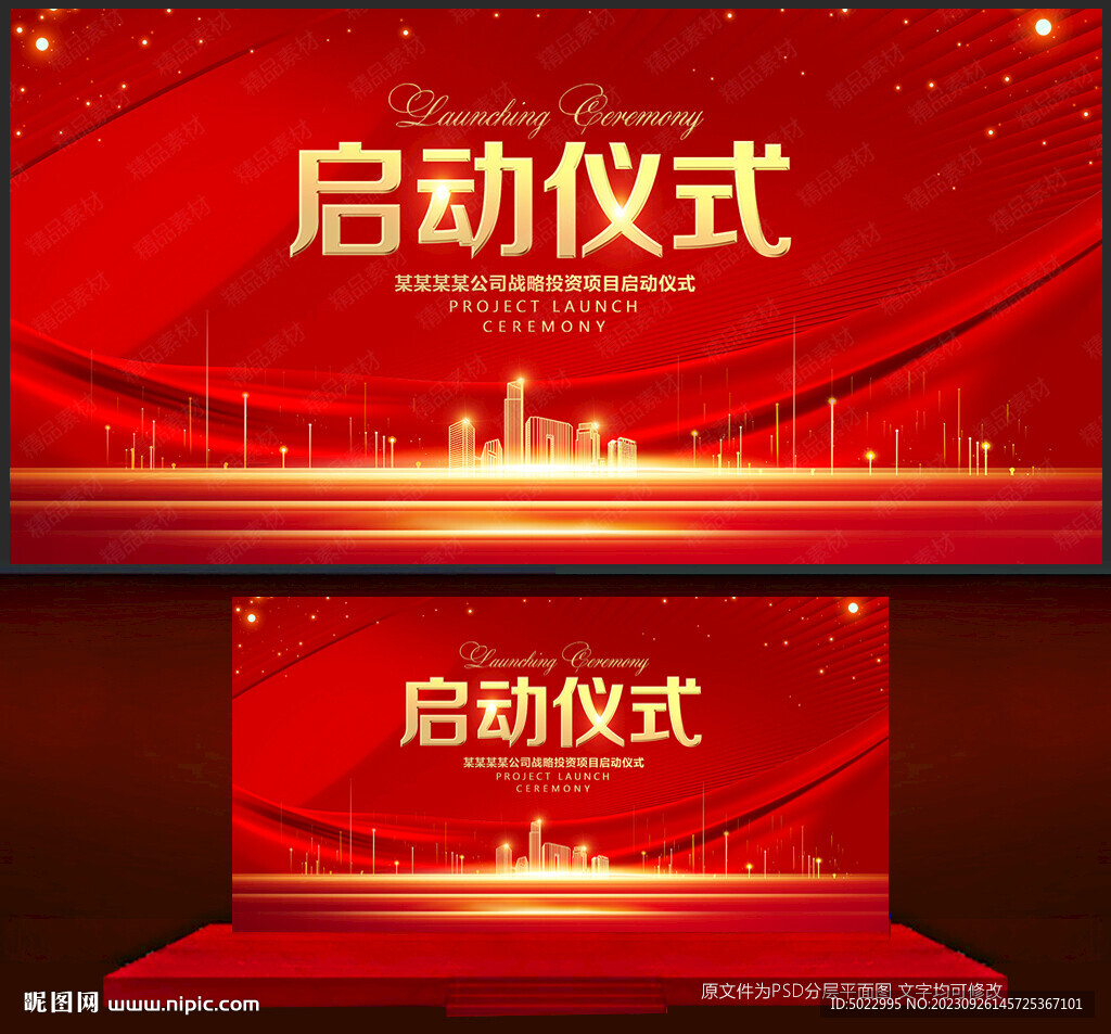 启动仪式
