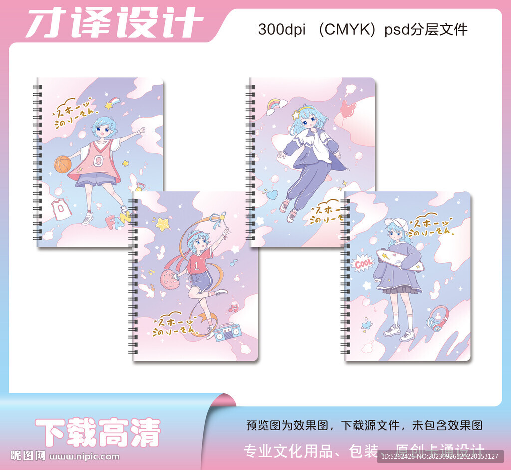 卡通快乐小女孩本子封面