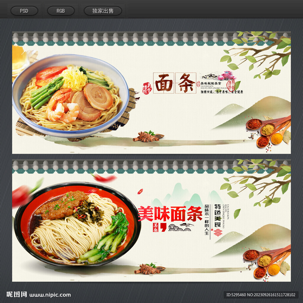 面条