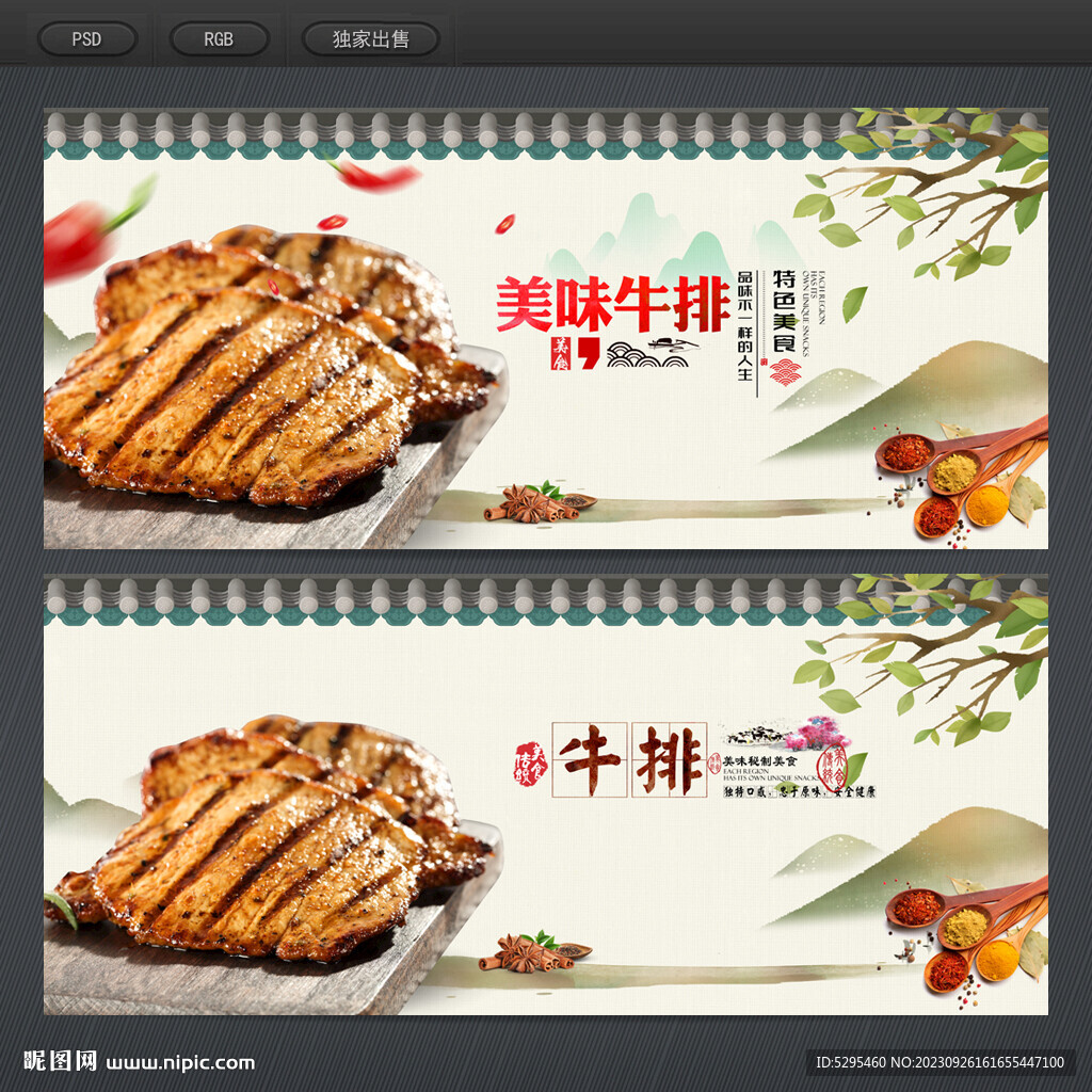 牛排