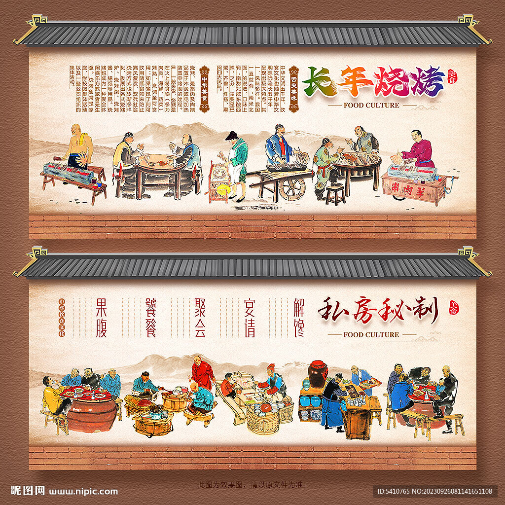 烧烤背景墙