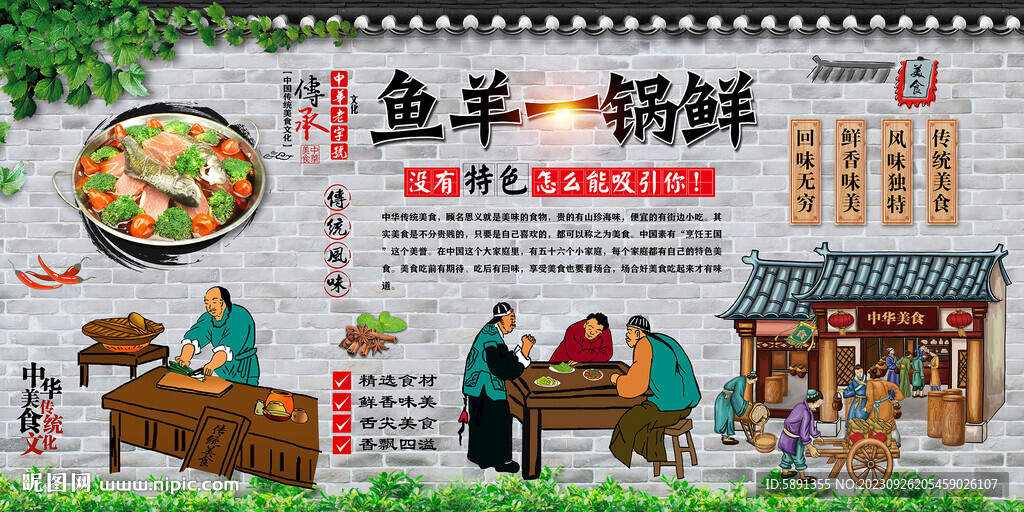 鱼羊一锅鲜背景墙