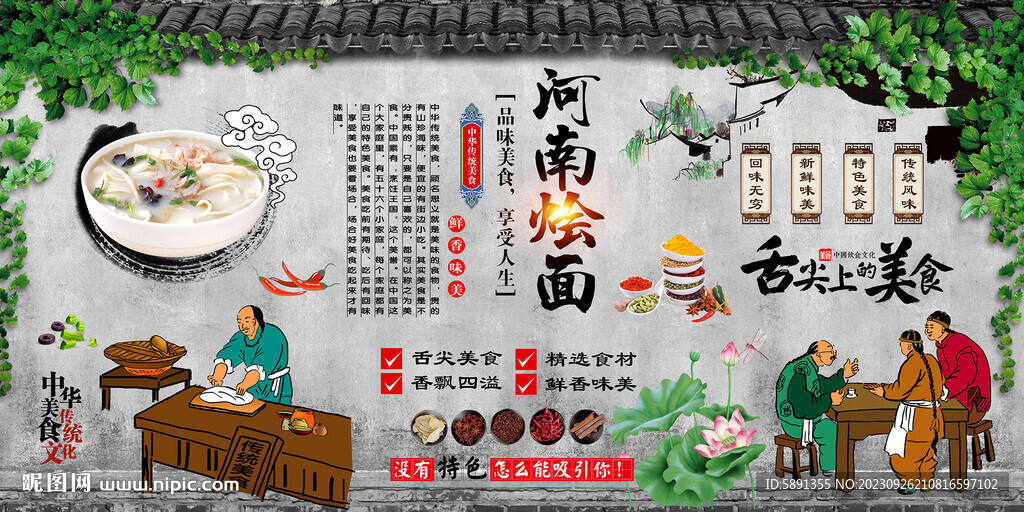 河南烩面