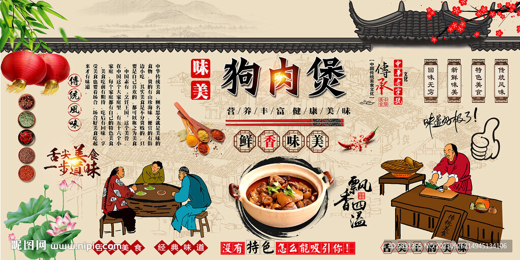 狗肉煲