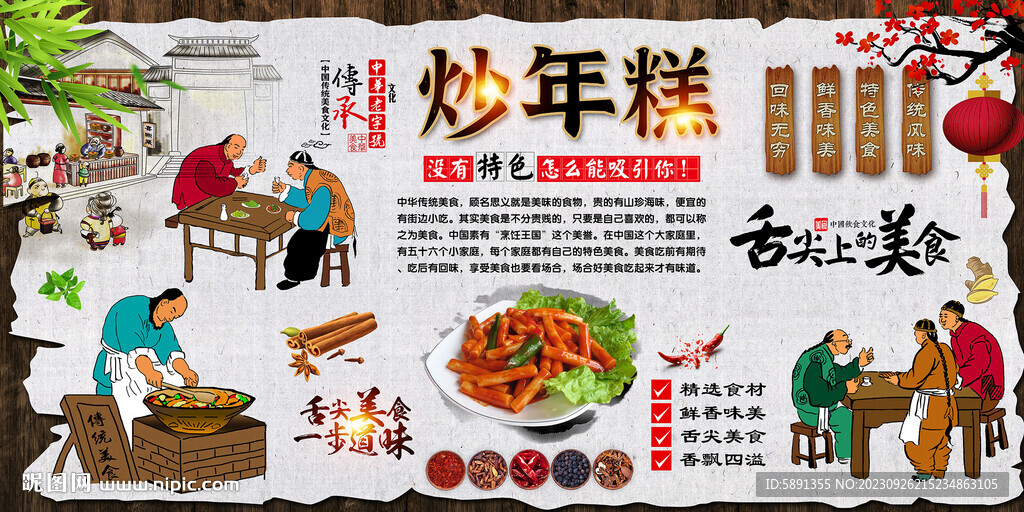 炒年糕