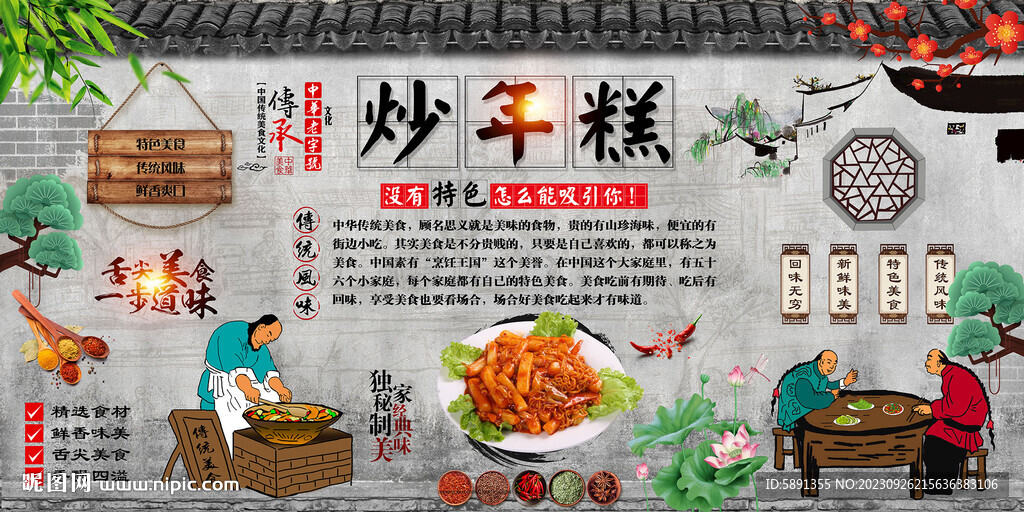 炒年糕