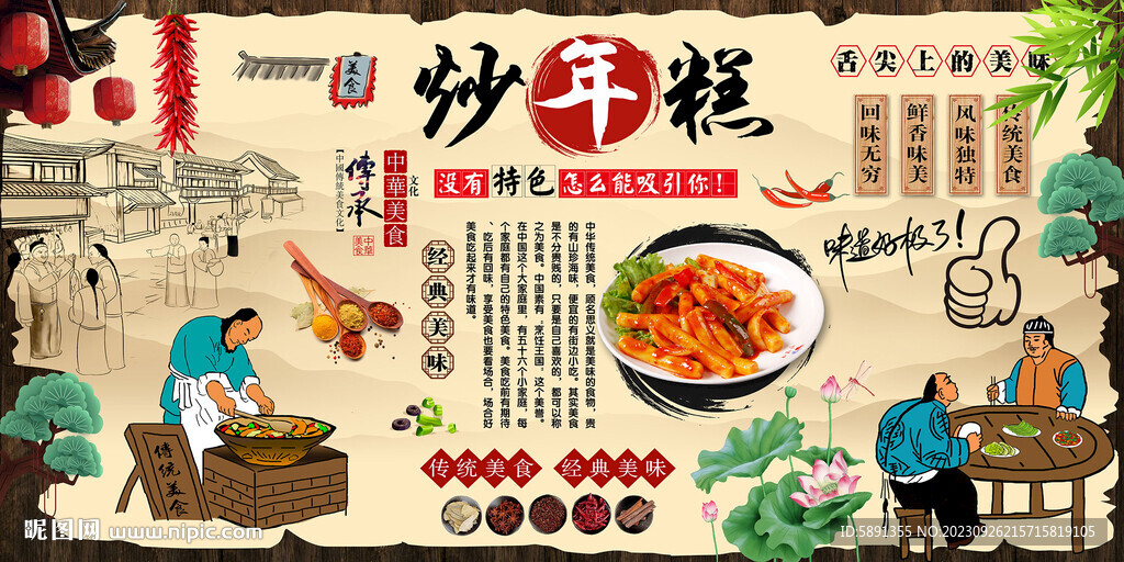 炒年糕