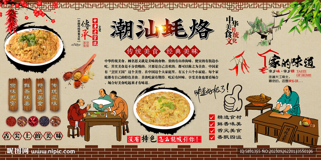 潮汕蚝烙