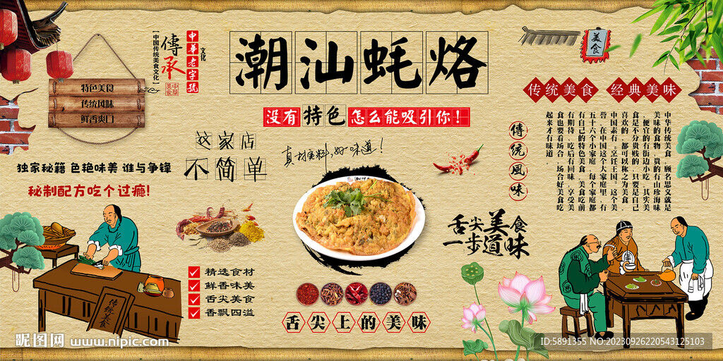潮汕蚝烙