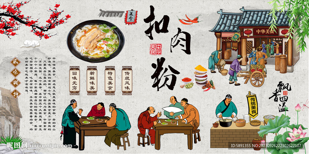 扣肉粉