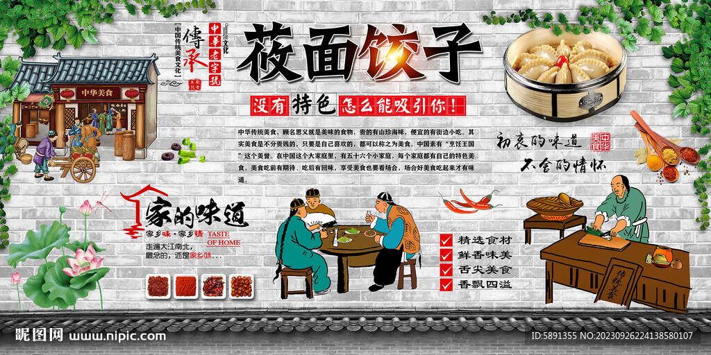莜面饺子