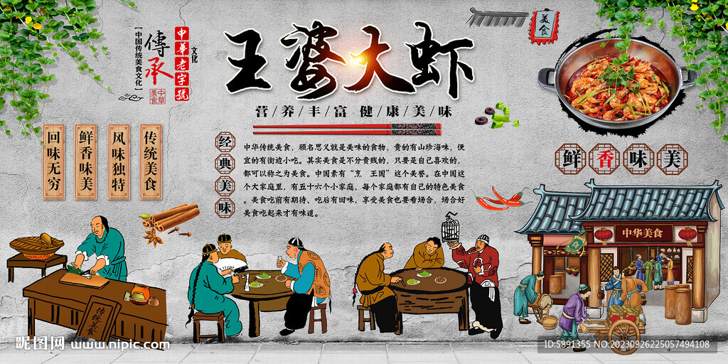 王婆大虾