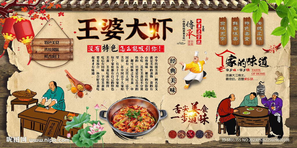 王婆大虾
