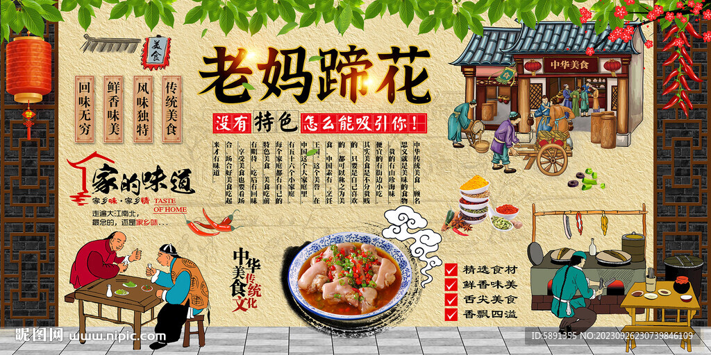老妈蹄花
