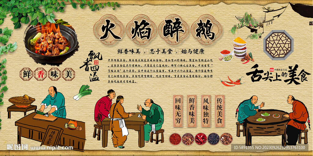 火焰醉鹅