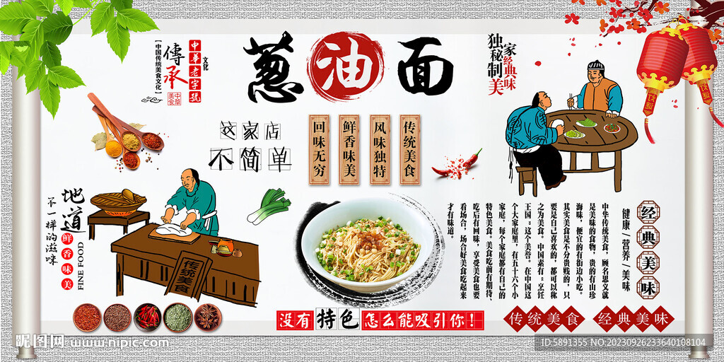 葱油面