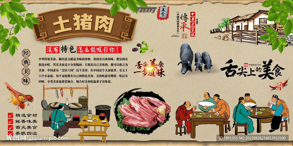 土猪肉