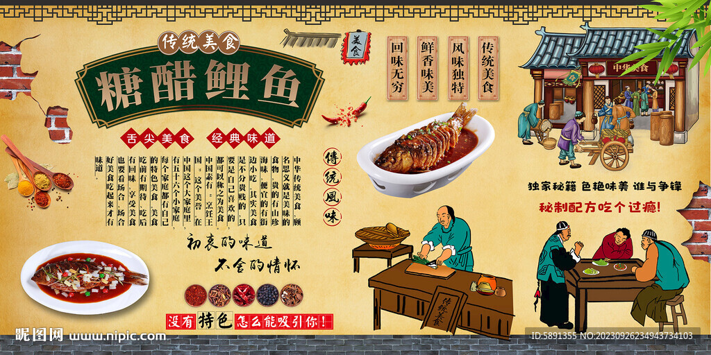 糖醋鲤鱼