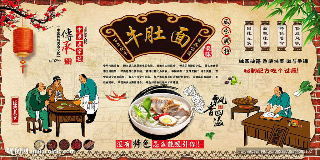 牛肚面