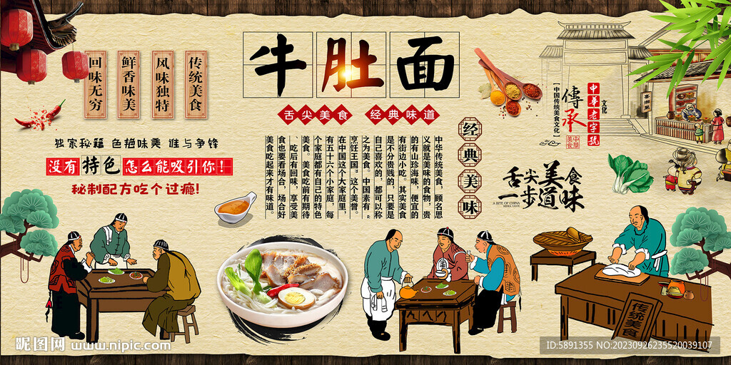 牛肚面