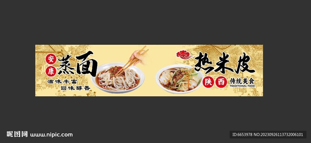 蒸面热米皮